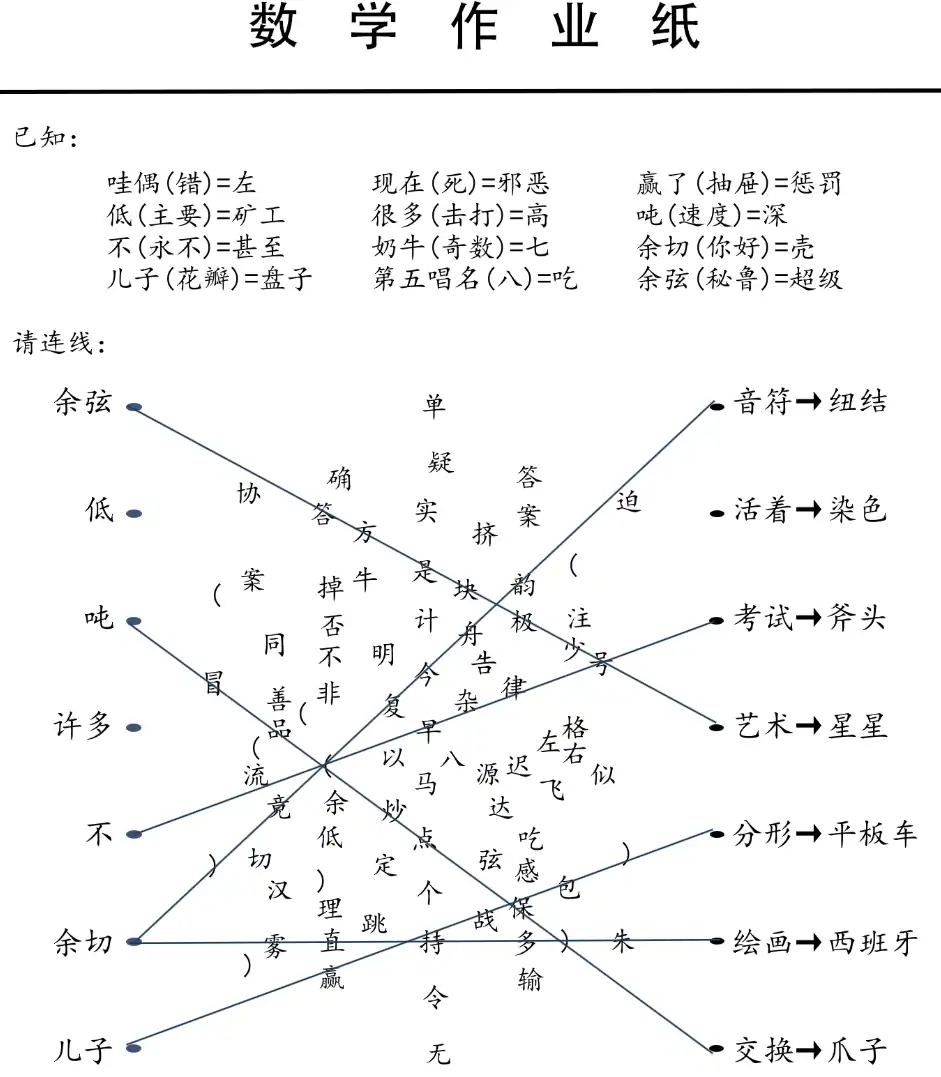 本题连线